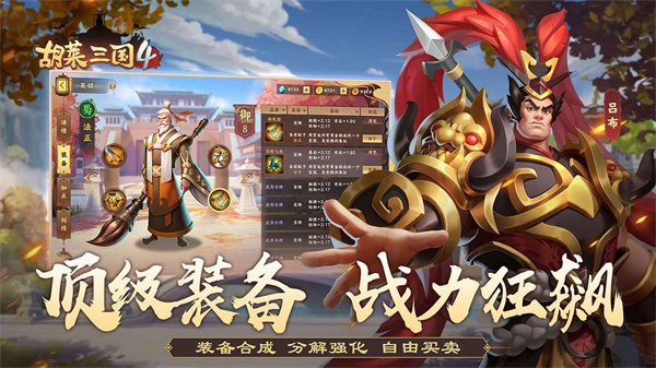 胡莱三国4 1.1.2