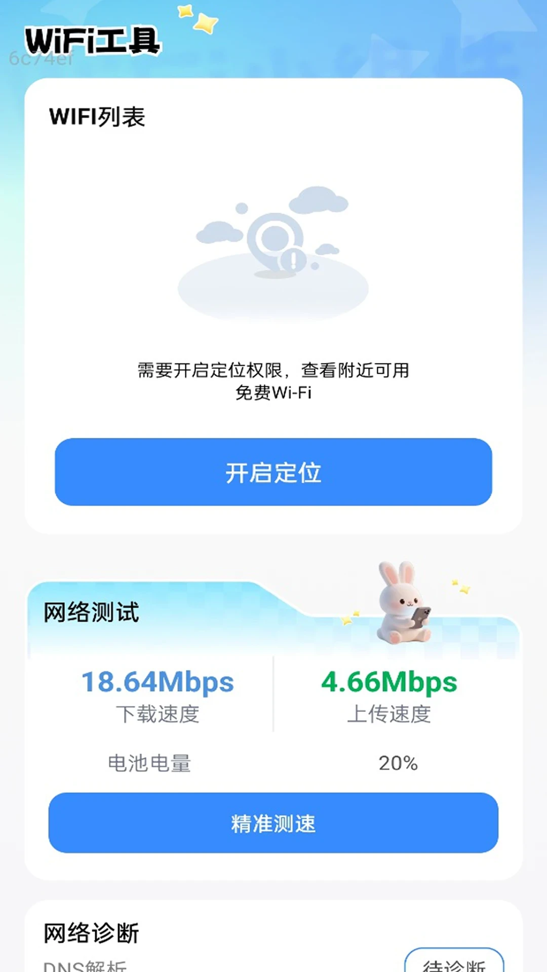 超级连通WiFi最新版