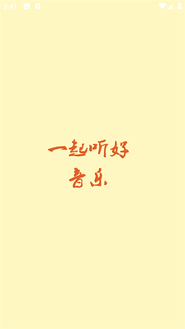 速悦音乐3.0.7