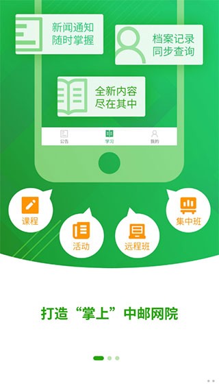 中邮网院安卓版