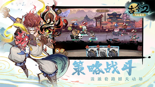 古今2-风起蓬莱 3.0.1
