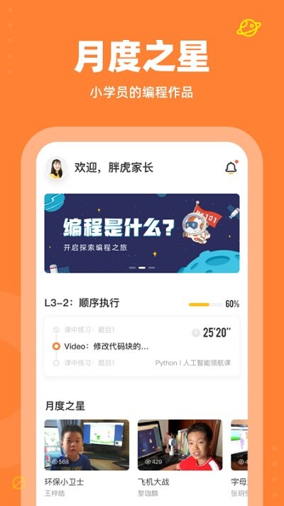 核桃编程手机版