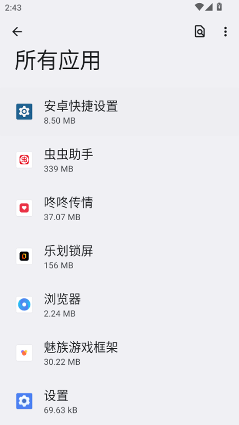 安卓快捷设置