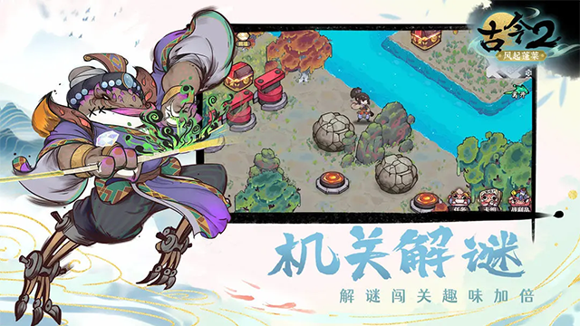 古今2-风起蓬莱 3.0.1