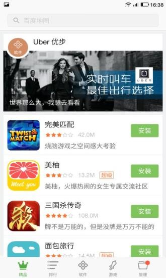 乐视应用商店