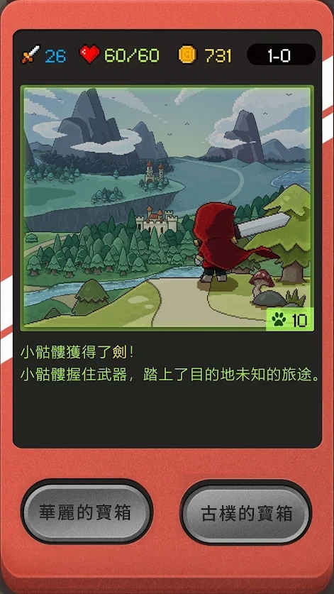 小骷髏大冒險 1.0.19