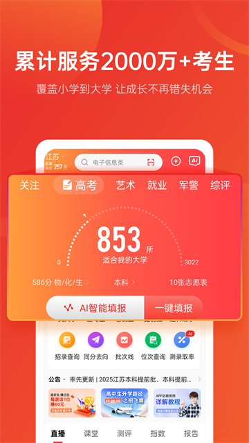 优志愿
