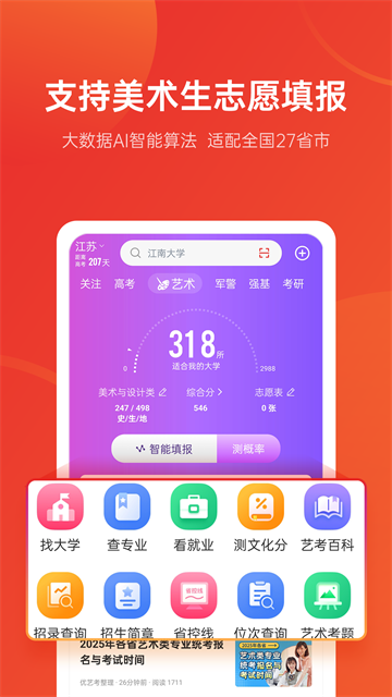 优志愿