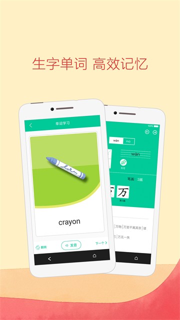 人教点读最新版