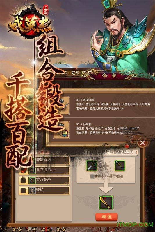三国戏英杰传 4.27