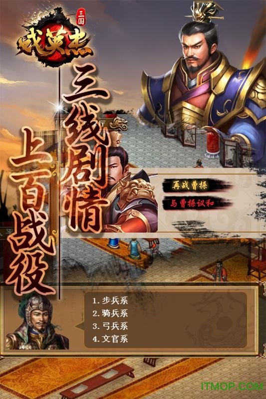 三国戏英杰传 4.27