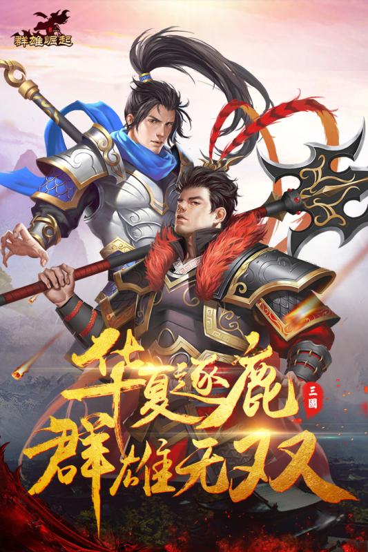 群雄崛起 1.7.3