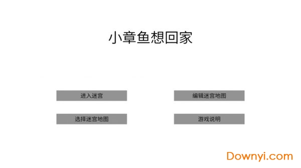 小章鱼想回家 1