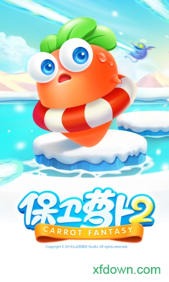 保卫萝卜 2.0.18