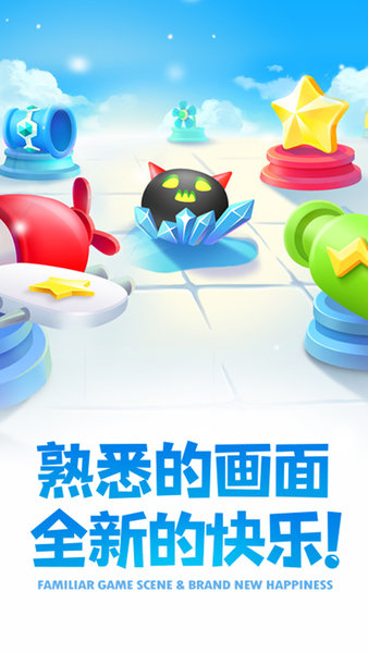 保卫萝卜 2.0.18