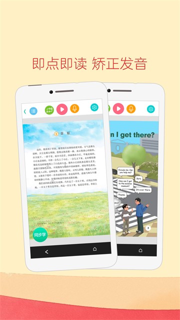 人教点读最新版