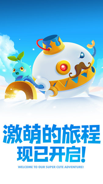 保卫萝卜 2.0.18