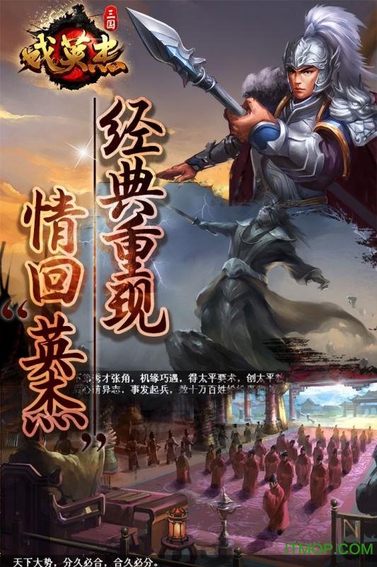三国戏英杰传 4.27