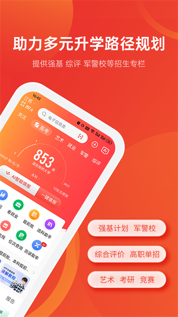 优志愿