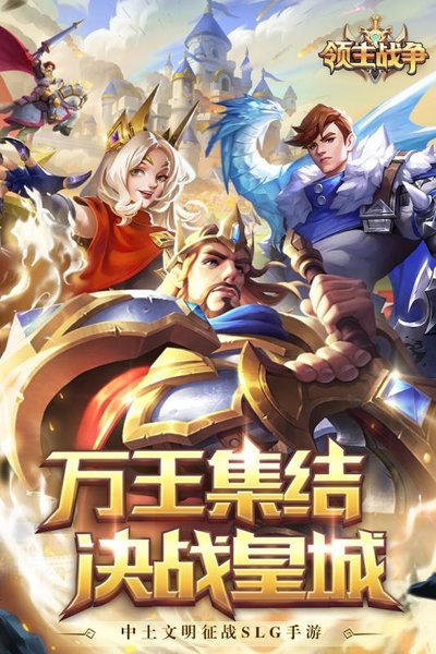 领主战争 6.4.0