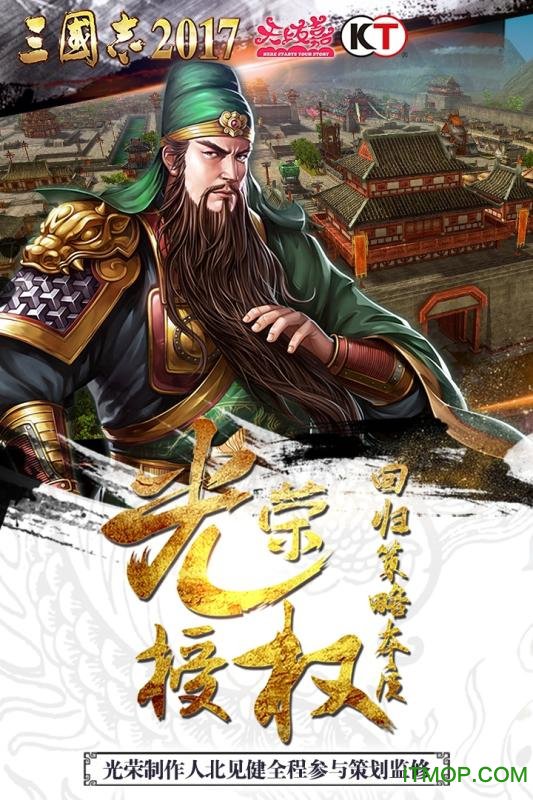 三国志2017 6.1.0