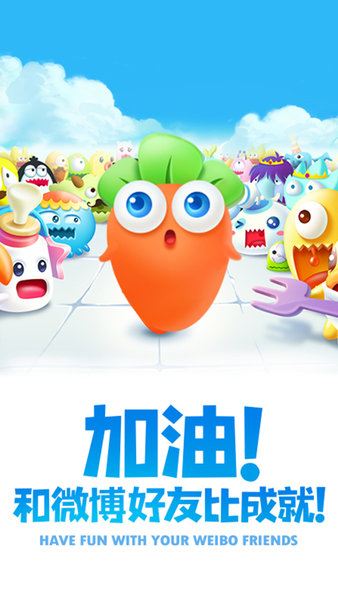 保卫萝卜 2.0.18