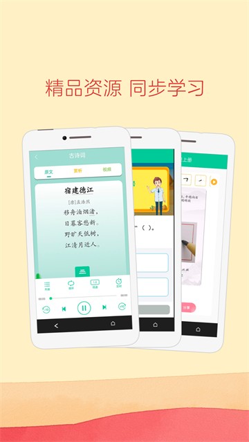 人教点读最新版