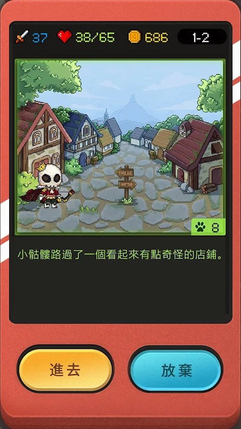 小骷髏大冒險 1.0.19