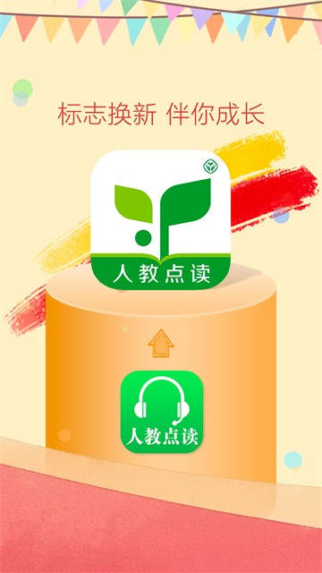 人教点读最新版