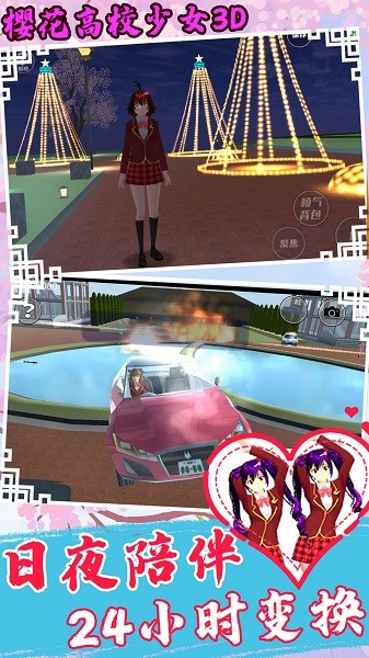 樱花高校少女 1.0