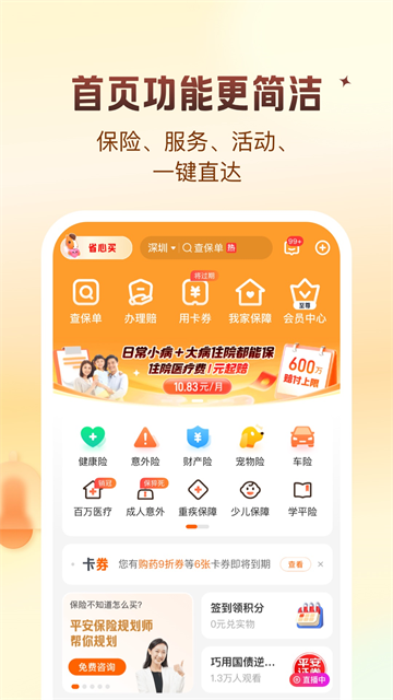 平安好生活
