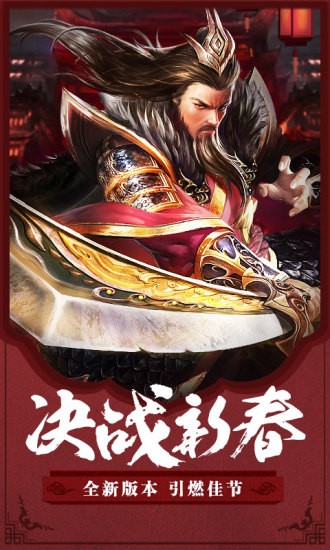 胡莱三国2 2.9.20