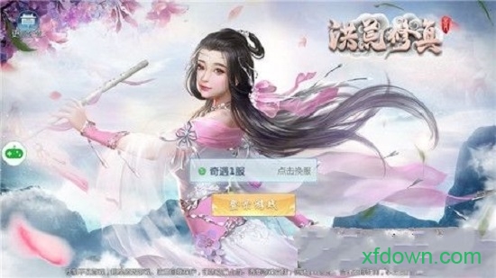 洪荒修真 2.1.0