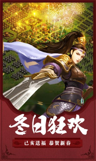 胡莱三国2 2.9.20