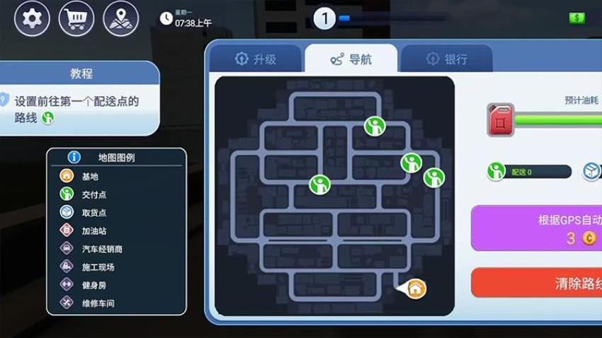 快递大亨模拟 1.0.0