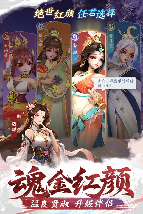 三国大冒险 4.10.2
