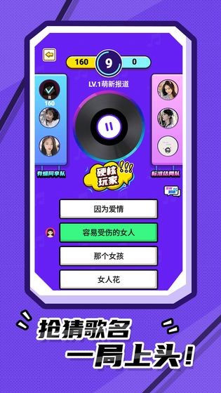 我猜歌贼准 1.0.1
