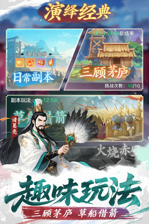 三国大冒险 4.10.2