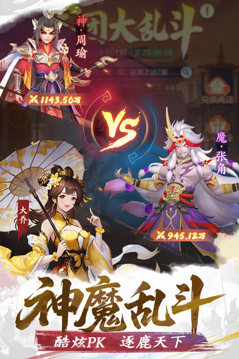 三国大冒险 4.10.2