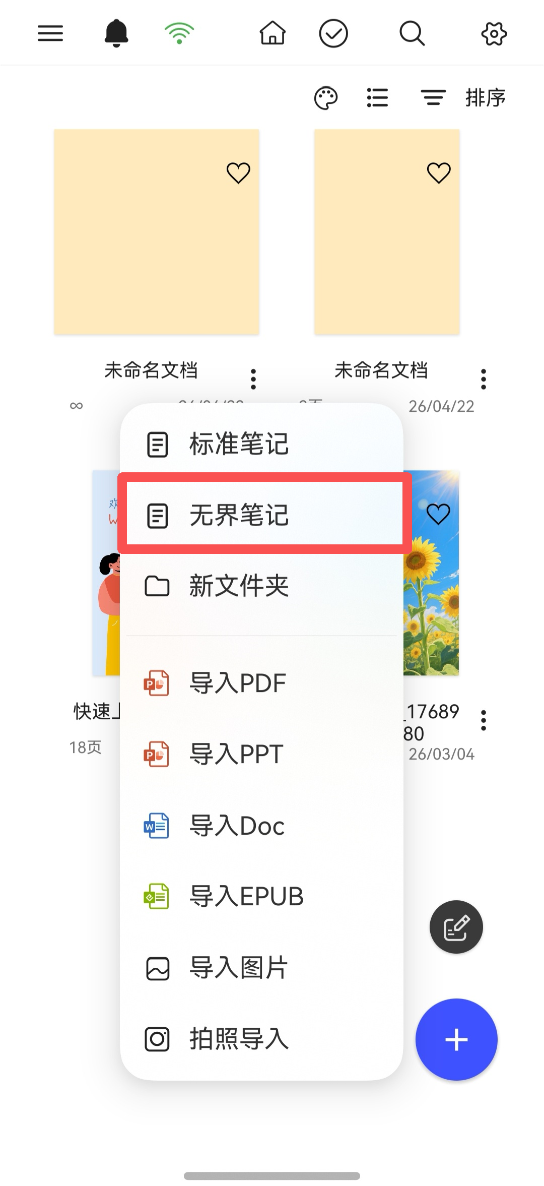 1777456271888428.png 5-无界笔记.png