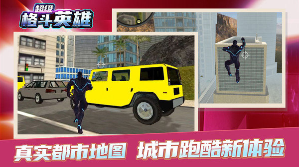 超级格斗英雄 1.2.0