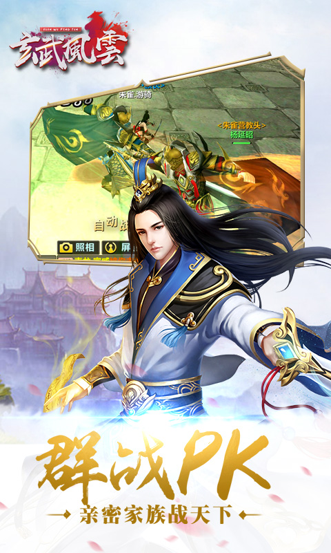 玄武风云 2.6.0