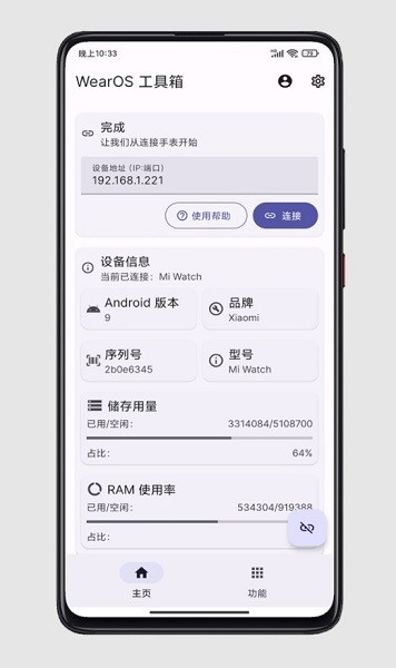 Wearos工具箱安卓版