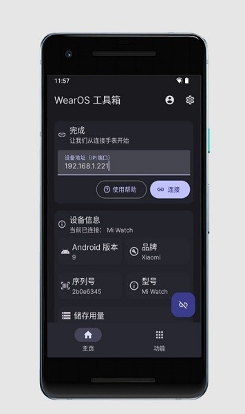 Wearos工具箱安卓版