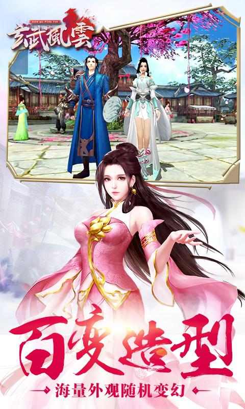 玄武风云 2.6.0