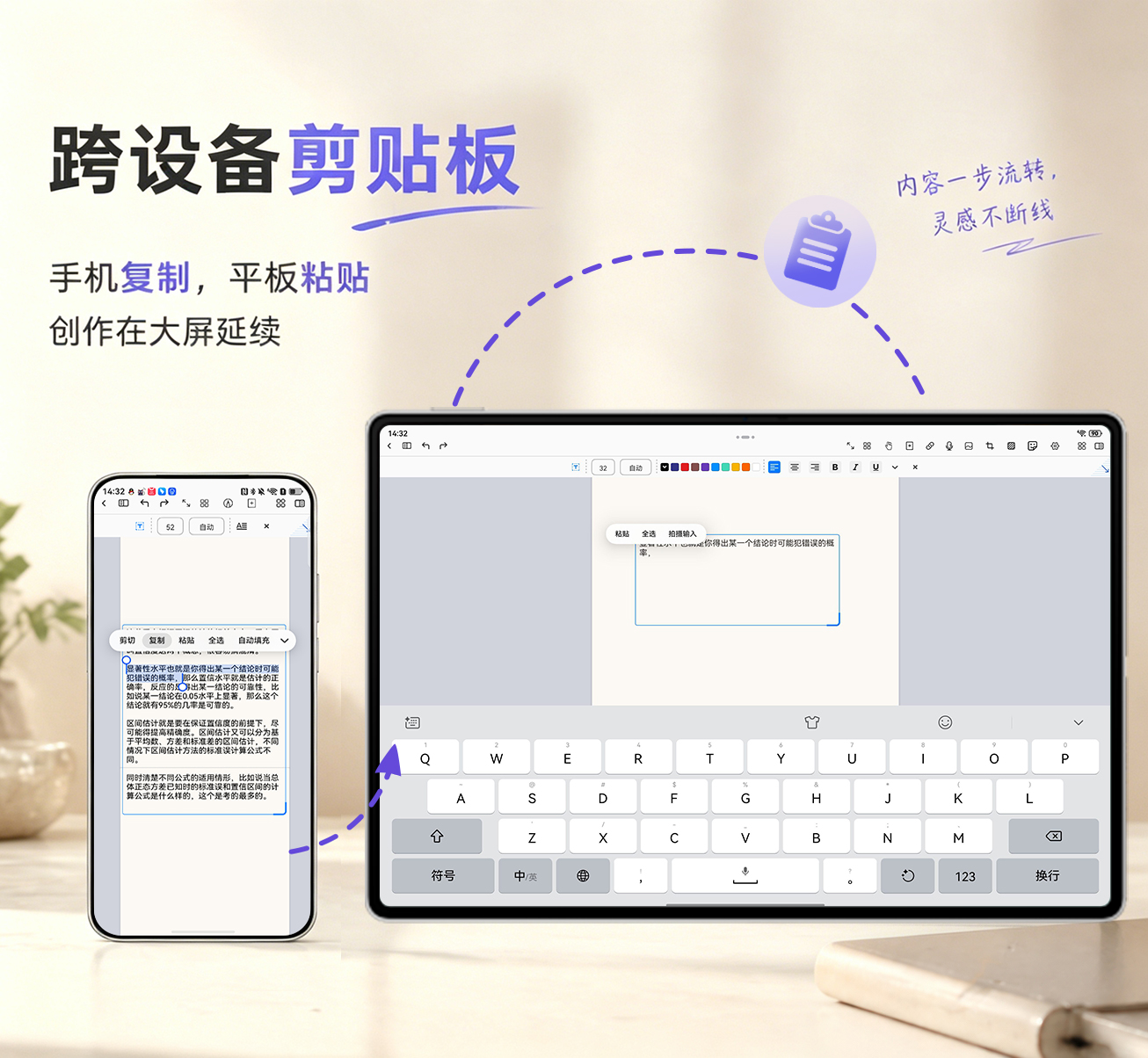 1777456226821660.jpg 2-跨设备剪贴板.jpg