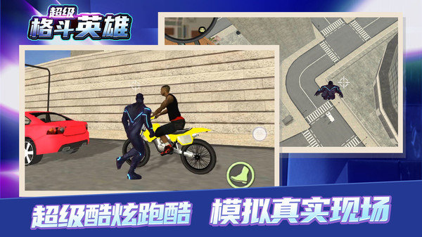 超级格斗英雄 1.2.0