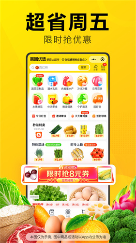 美团优选极速版