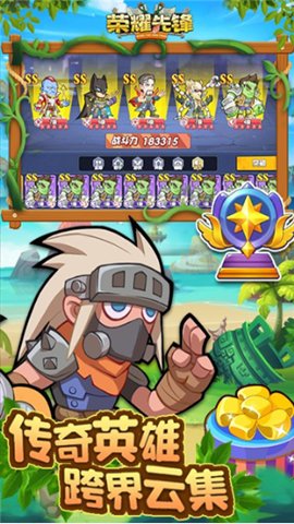 荣耀先锋 1.0.0