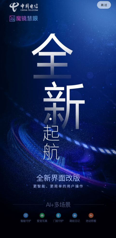 魔镜慧眼手机版